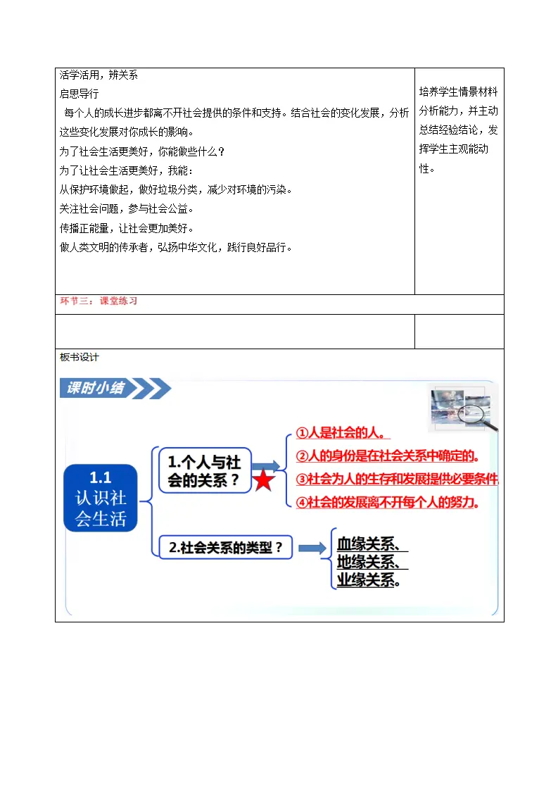 1.2我们都是社会的一员（教学设计）_03.webp
