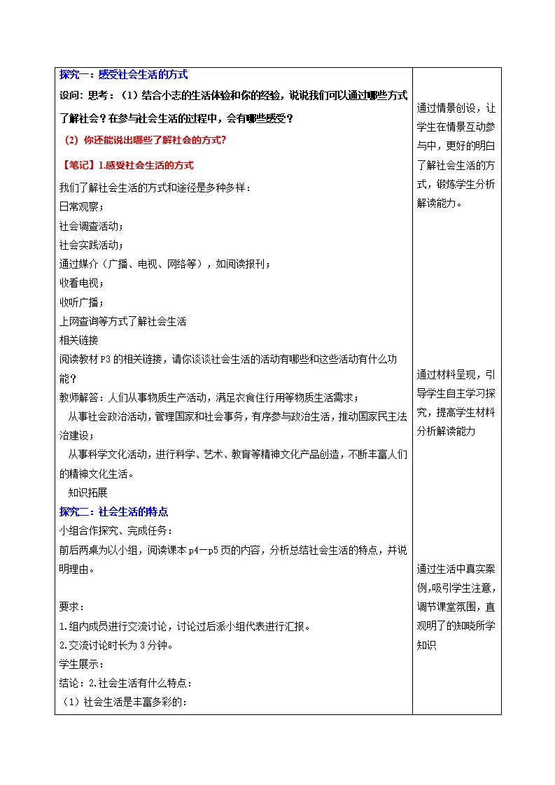 1.1 认识社会生活（教学设计）_02.webp