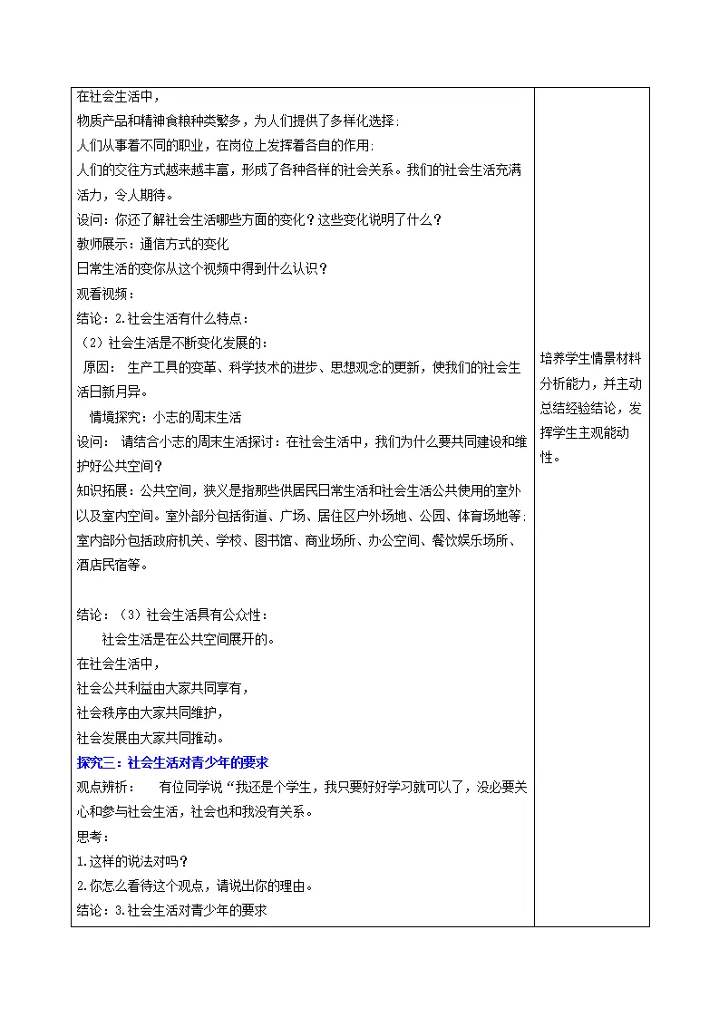 1.1 认识社会生活（教学设计）_03.webp