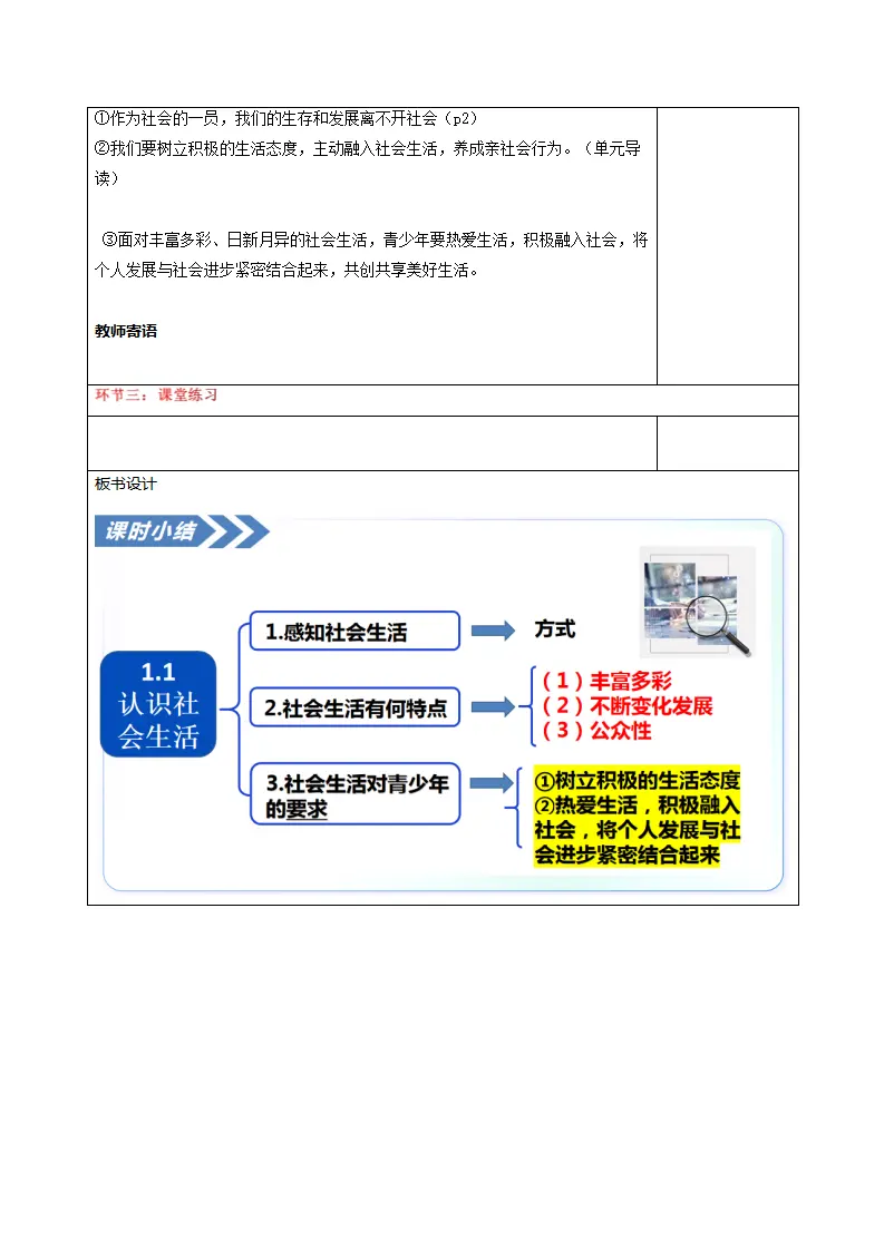 1.1 认识社会生活（教学设计）_04.webp
