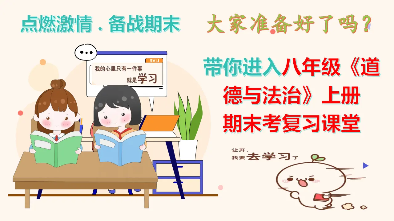 （2024版）第四单元 维护国家利益 （考点串讲课件）-（统编版）_01.webp