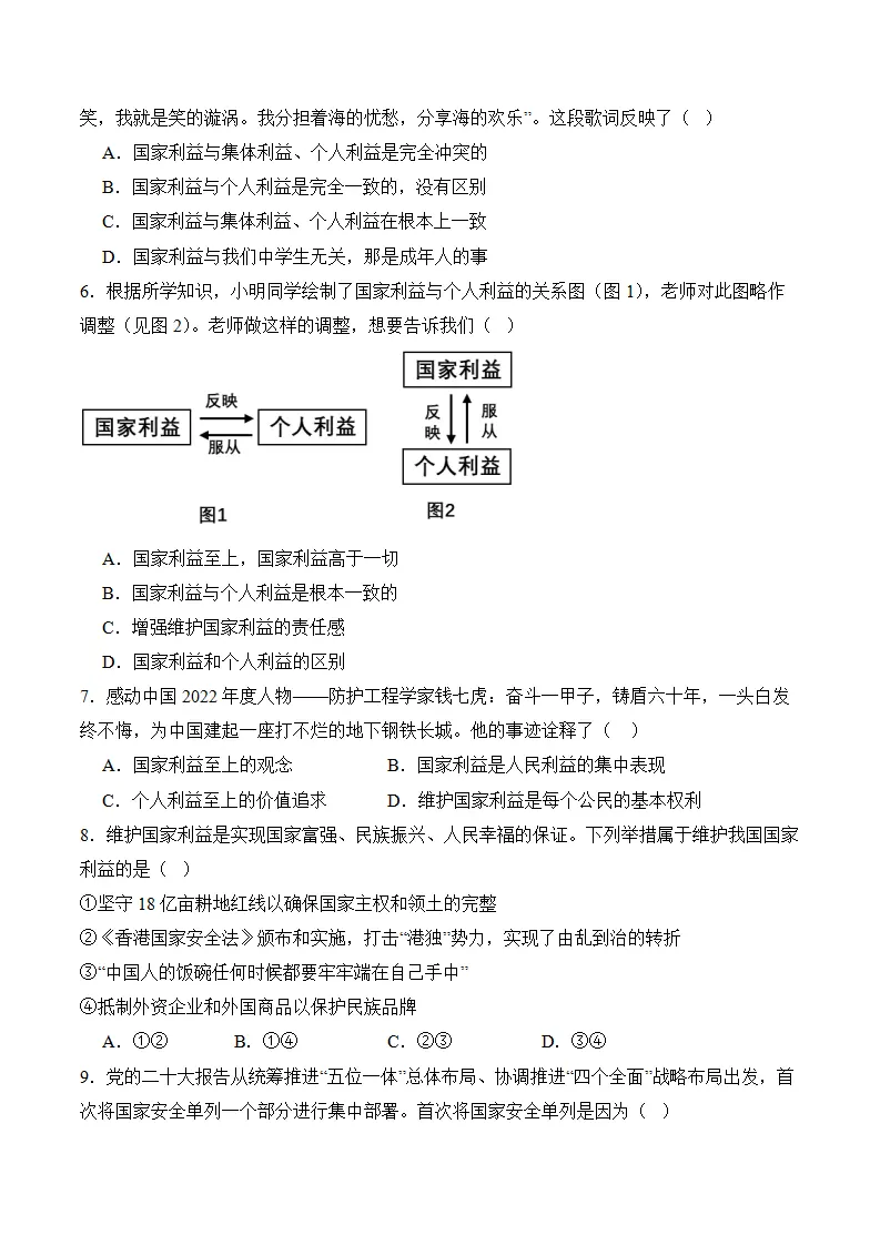 （2024版）第四单元 维护国家利益（考题猜想：6大考点 实战演练）（考试版）_02.webp