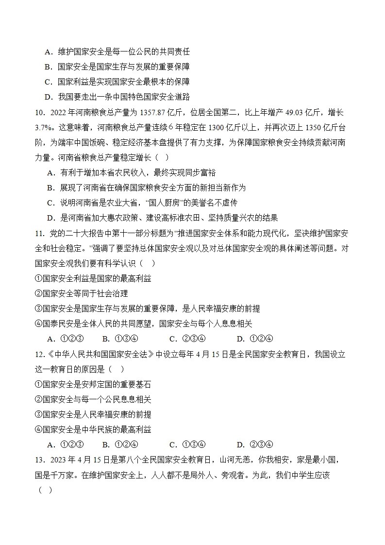 （2024版）第四单元 维护国家利益（考题猜想：6大考点 实战演练）（考试版）_03.webp