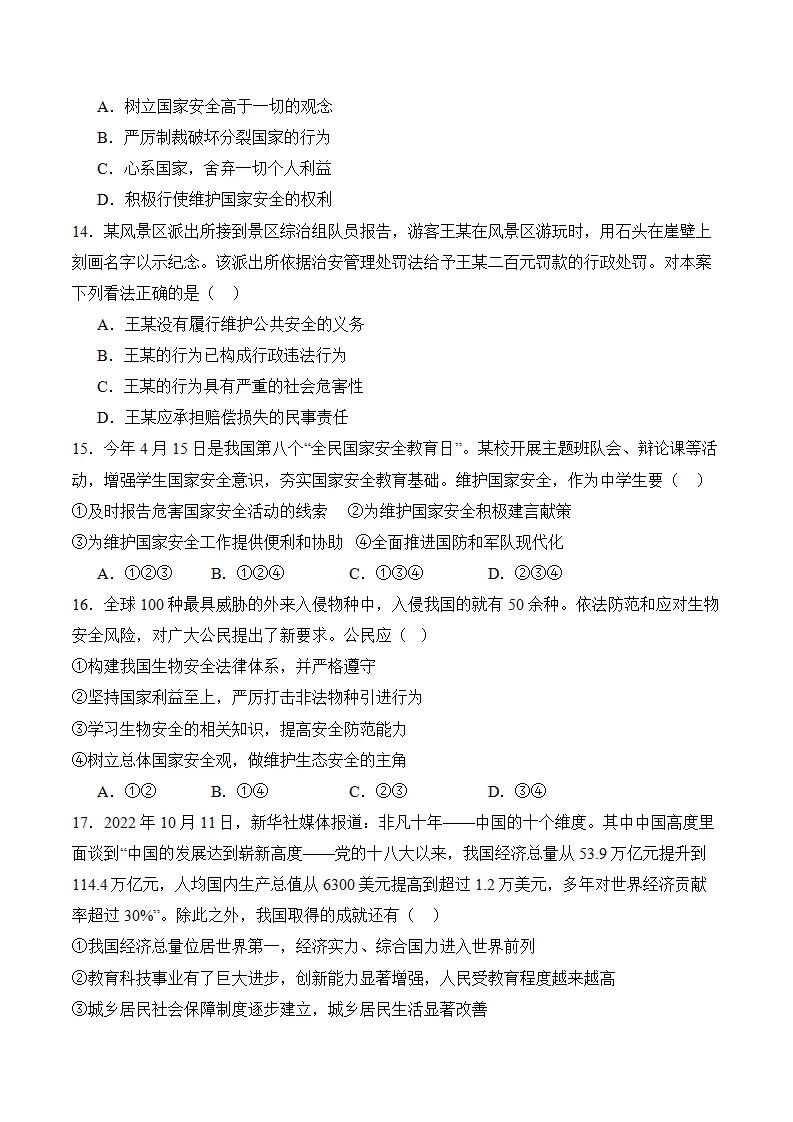 （2024版）第四单元 维护国家利益（考题猜想：6大考点 实战演练）（考试版）_04.webp