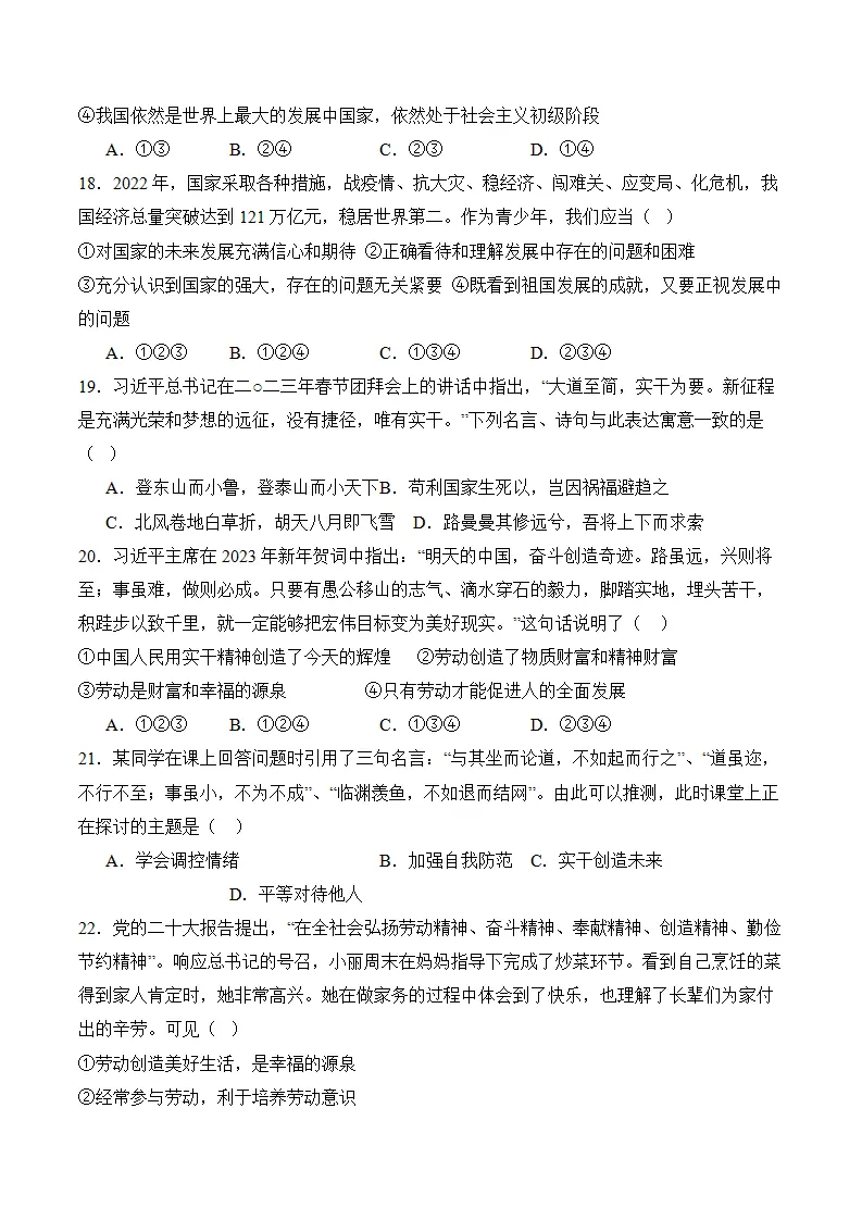 （2024版）第四单元 维护国家利益（考题猜想：6大考点 实战演练）（考试版）_05.webp