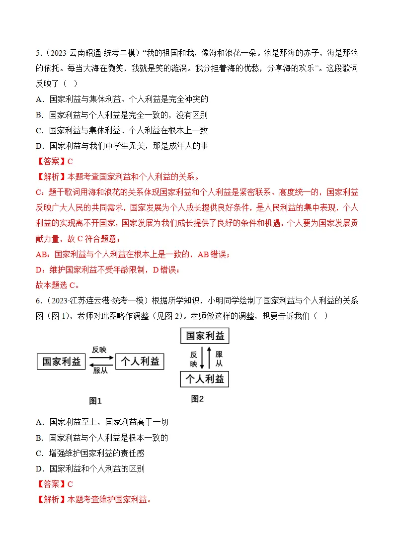 （2024版）第四单元 维护国家利益（考题猜想：6大考点 实战演练）（教师版）_03.webp
