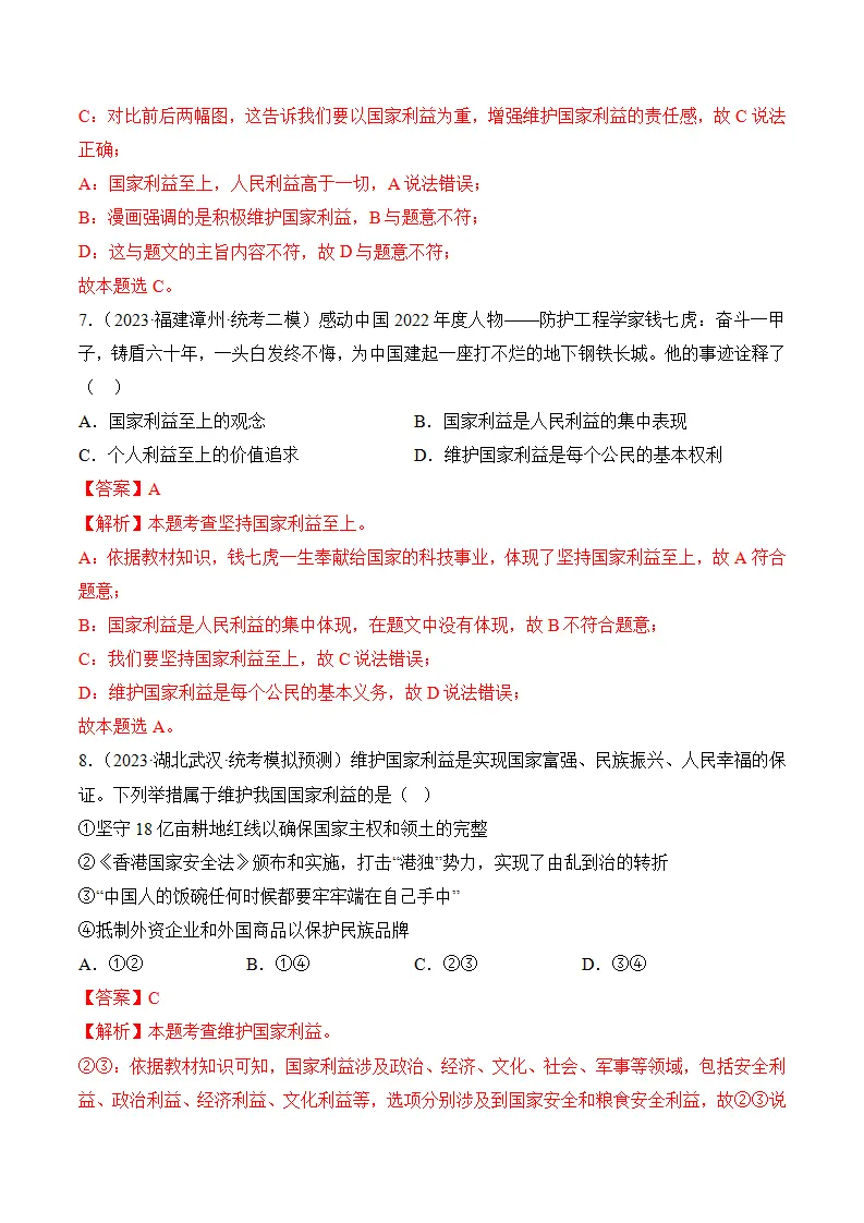 （2024版）第四单元 维护国家利益（考题猜想：6大考点 实战演练）（教师版）_04.webp