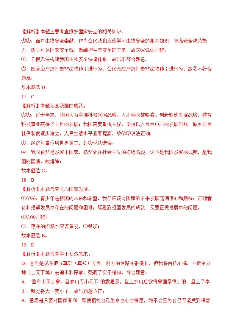 （2024版）第四单元 维护国家利益（考题猜想：6大考点 实战演练）（全解全析版）_05.webp