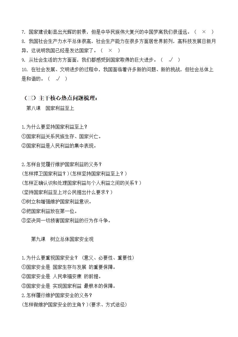 （2024版）第四单元 维护国家利益（期末考点清单）八年级道德与法治（统编版）_04.webp