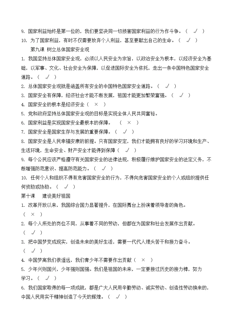 （2024版）第四单元 维护国家利益（期末考点清单）八年级道德与法治（统编版）_03.webp