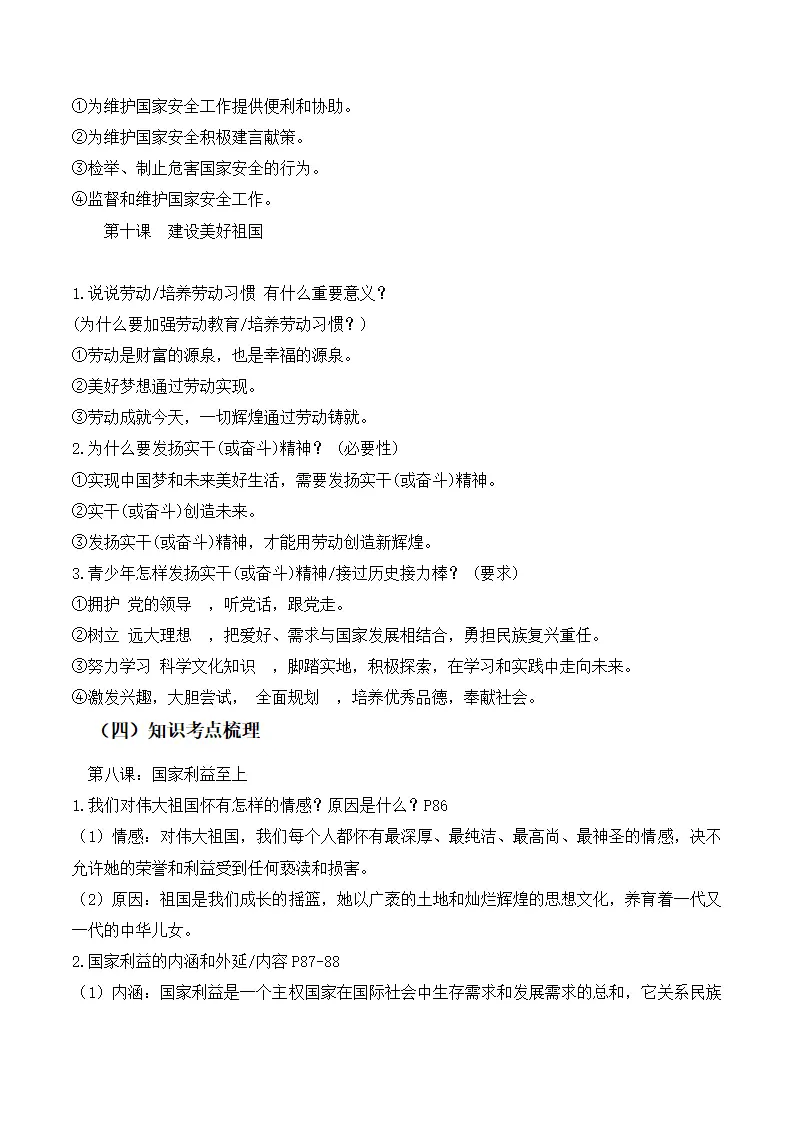 （2024版）第四单元 维护国家利益（期末考点清单）八年级道德与法治（统编版）_05.webp