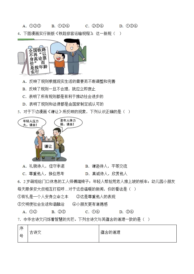 （2024版）第二单元  遵守社会规则（考题猜想：8大考点 实战演练）（考试版）_02.webp