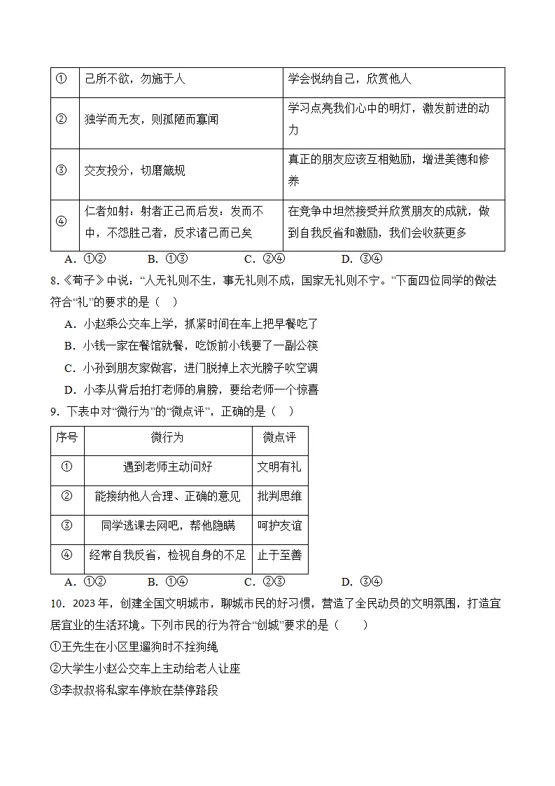 （2024版）第二单元  遵守社会规则（考题猜想：8大考点 实战演练）（考试版）_03.webp