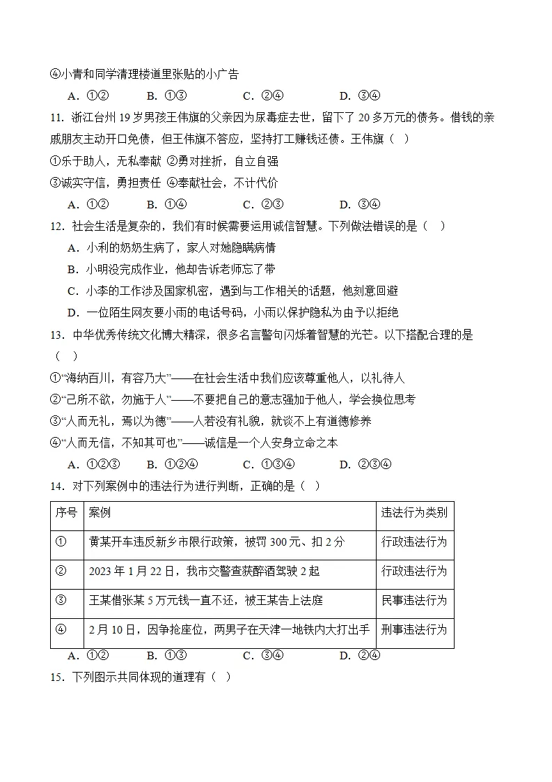 （2024版）第二单元  遵守社会规则（考题猜想：8大考点 实战演练）（考试版）_04.webp