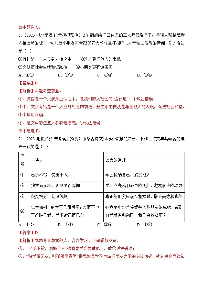 （2024版）第二单元  遵守社会规则（考题猜想：8大考点 实战演练）（教师版）_04.webp