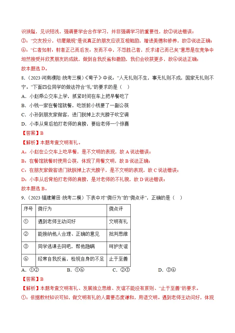 （2024版）第二单元  遵守社会规则（考题猜想：8大考点 实战演练）（教师版）_05.webp