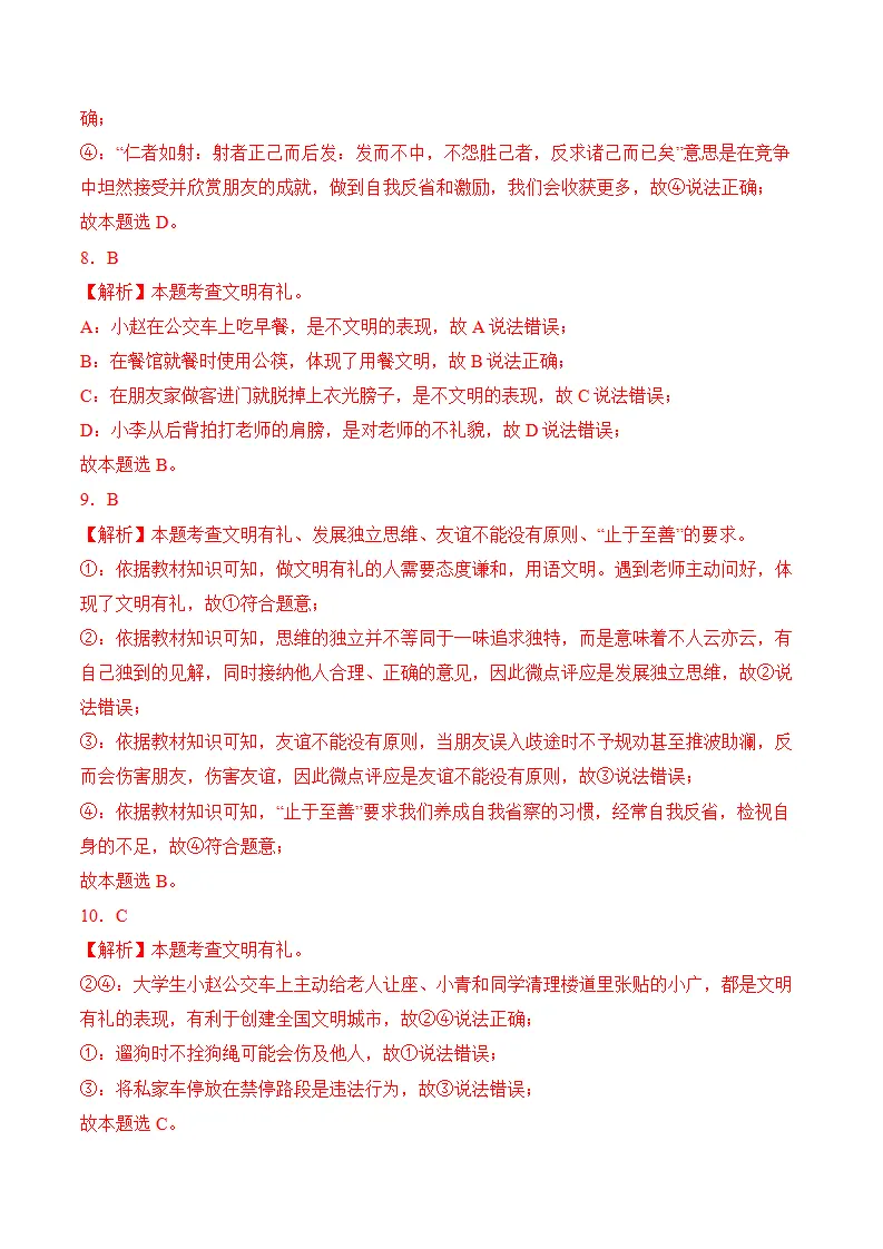 （2024版）第二单元  遵守社会规则（考题猜想：8大考点 实战演练）（全解全析版）_03.webp