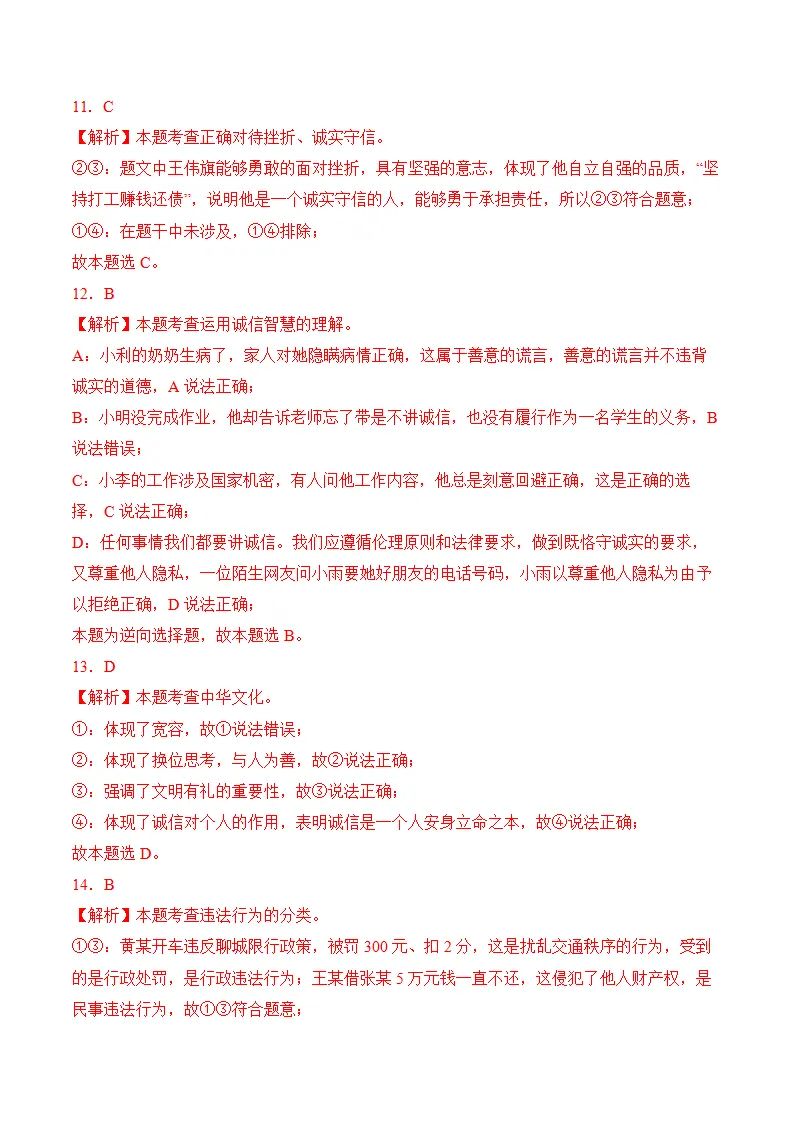 （2024版）第二单元  遵守社会规则（考题猜想：8大考点 实战演练）（全解全析版）_04.webp