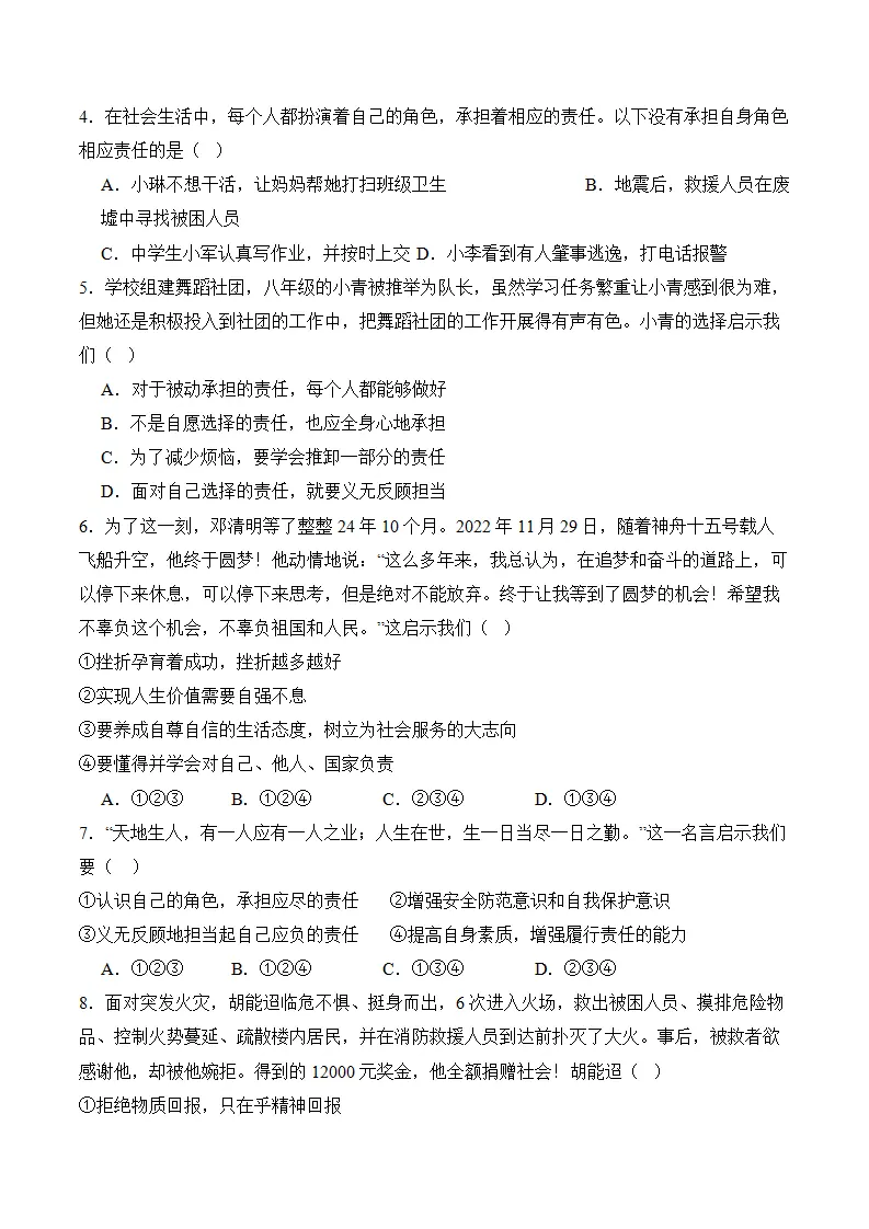 （2024版）第三单元勇担社会责任（考题猜想：4大考点 实战演练）（考试版）_02.webp