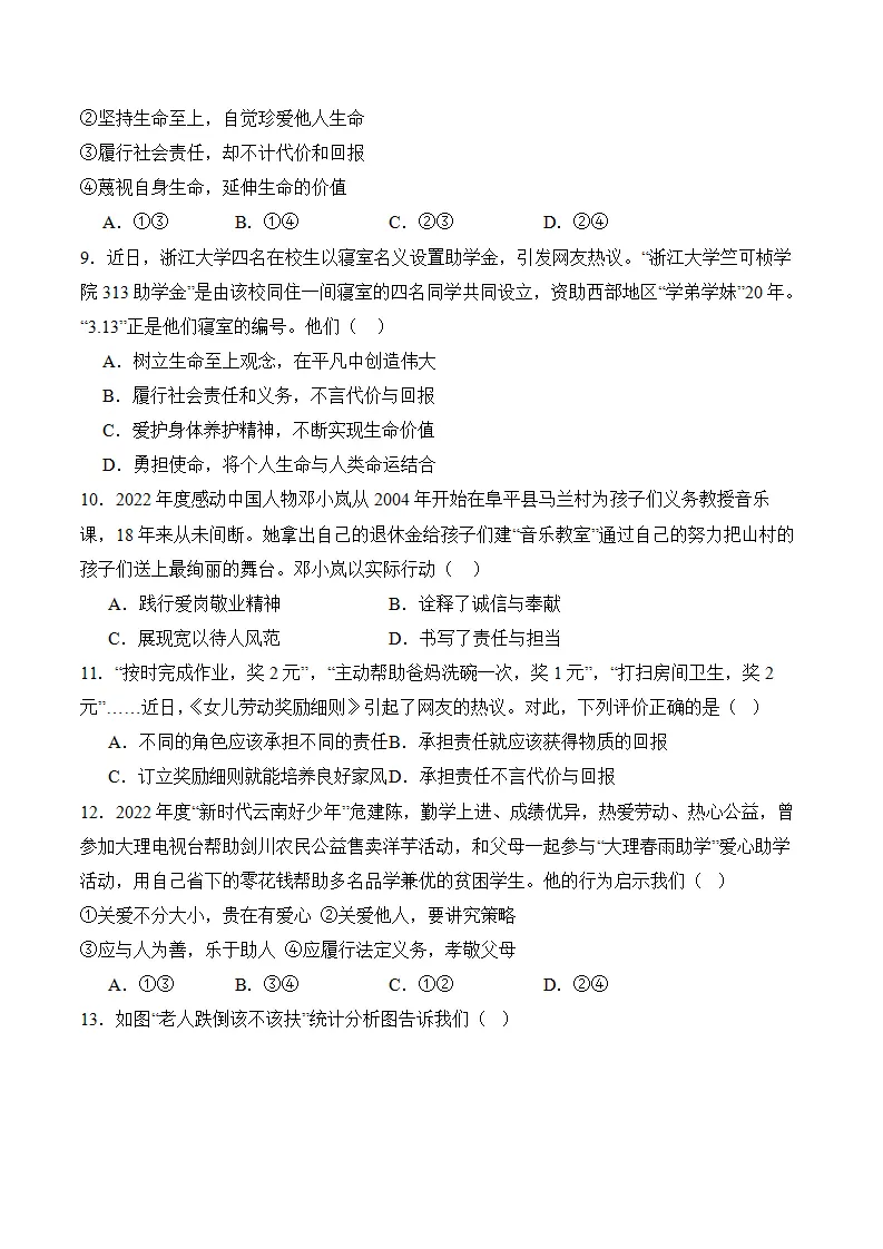 （2024版）第三单元勇担社会责任（考题猜想：4大考点 实战演练）（考试版）_03.webp