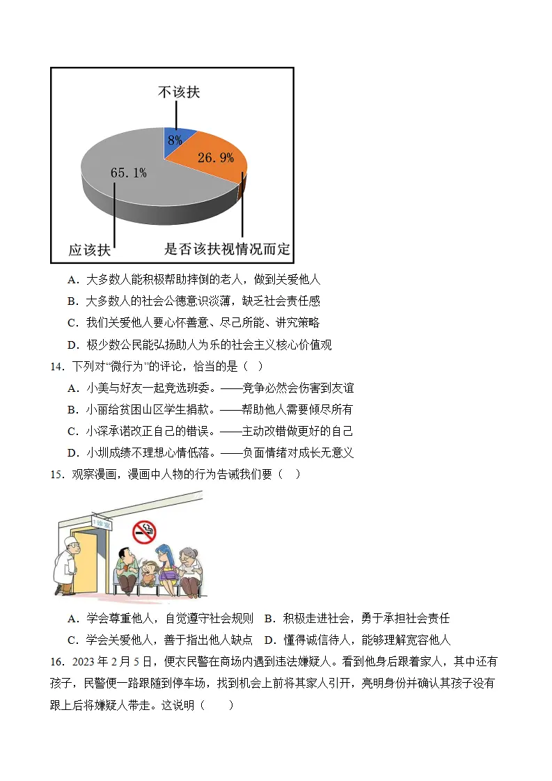 （2024版）第三单元勇担社会责任（考题猜想：4大考点 实战演练）（考试版）_04.webp