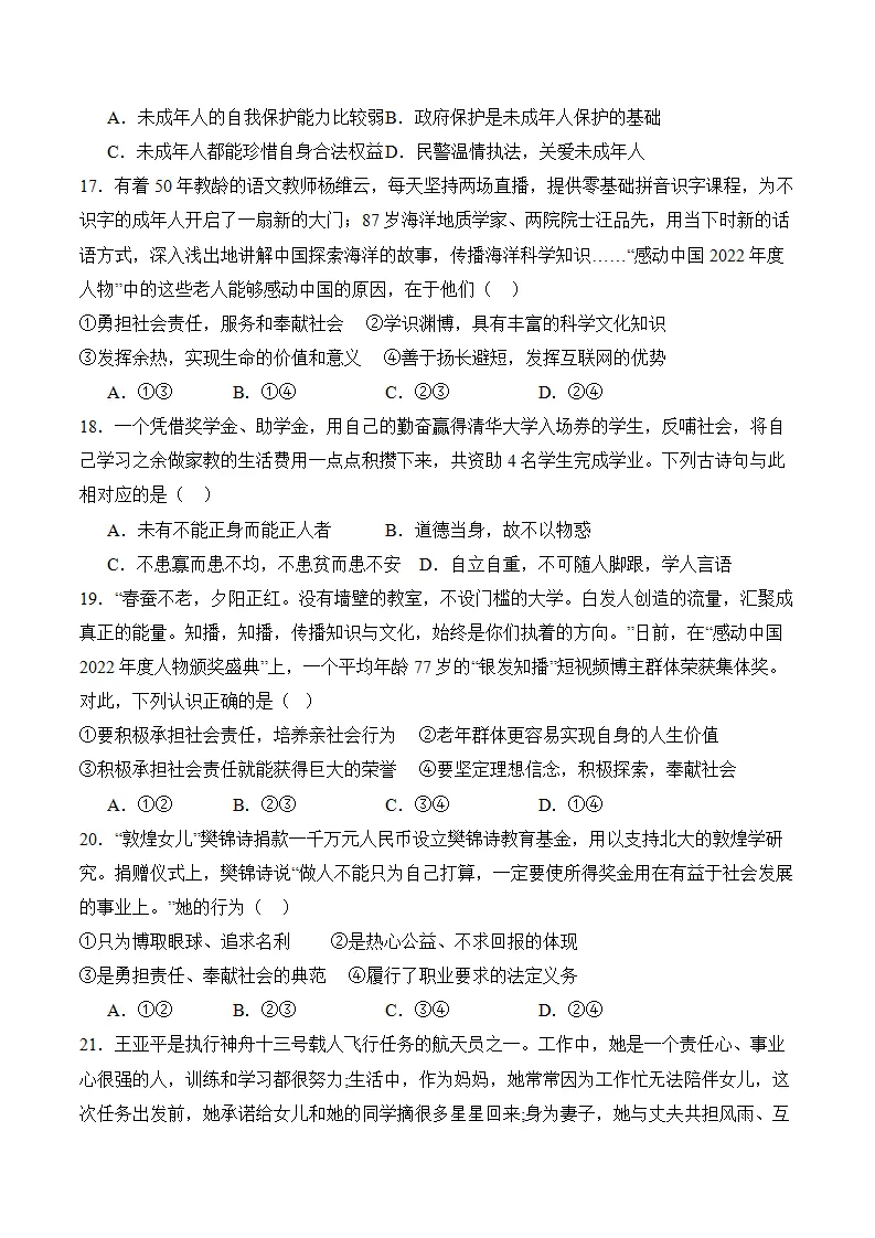 （2024版）第三单元勇担社会责任（考题猜想：4大考点 实战演练）（考试版）_05.webp