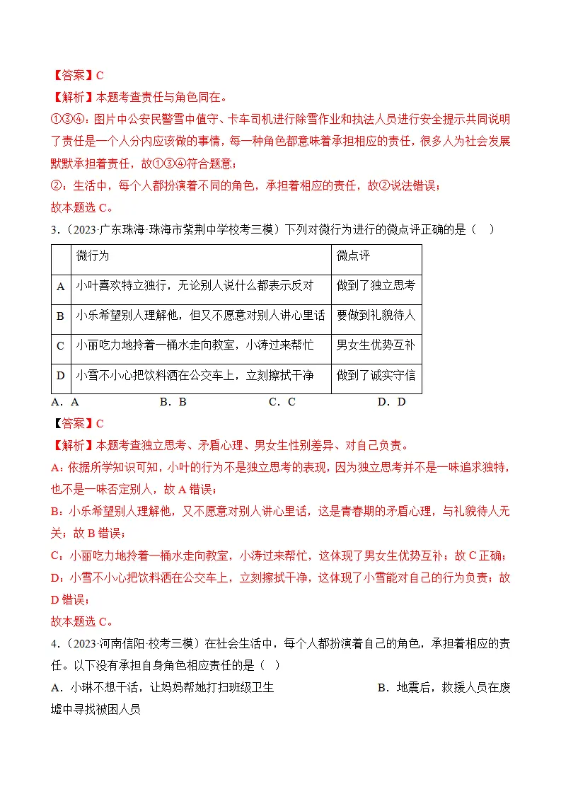 （2024版）第三单元勇担社会责任（考题猜想：4大考点 实战演练）（教师版）_02.webp