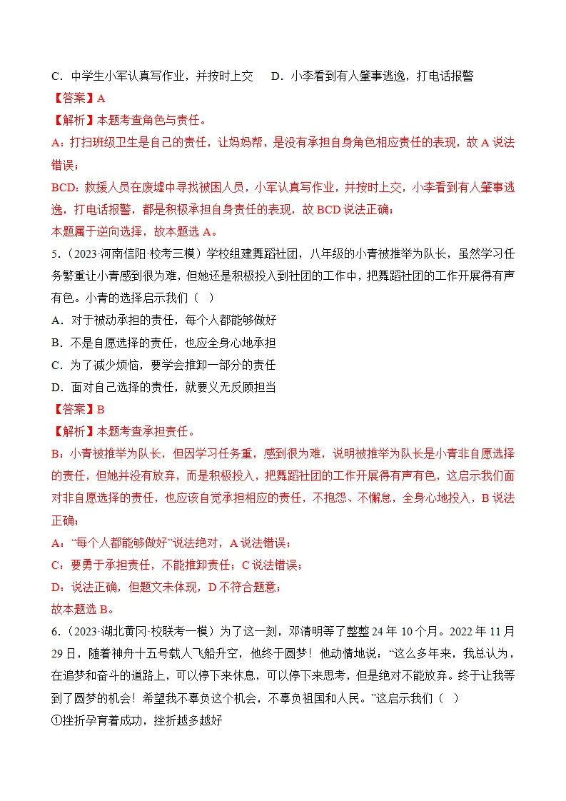 （2024版）第三单元勇担社会责任（考题猜想：4大考点 实战演练）（教师版）_03.webp