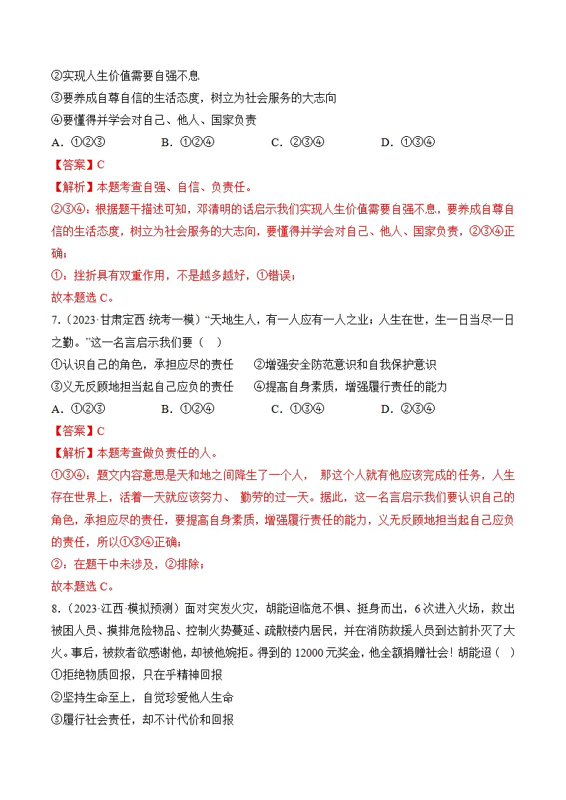 （2024版）第三单元勇担社会责任（考题猜想：4大考点 实战演练）（教师版）_04.webp
