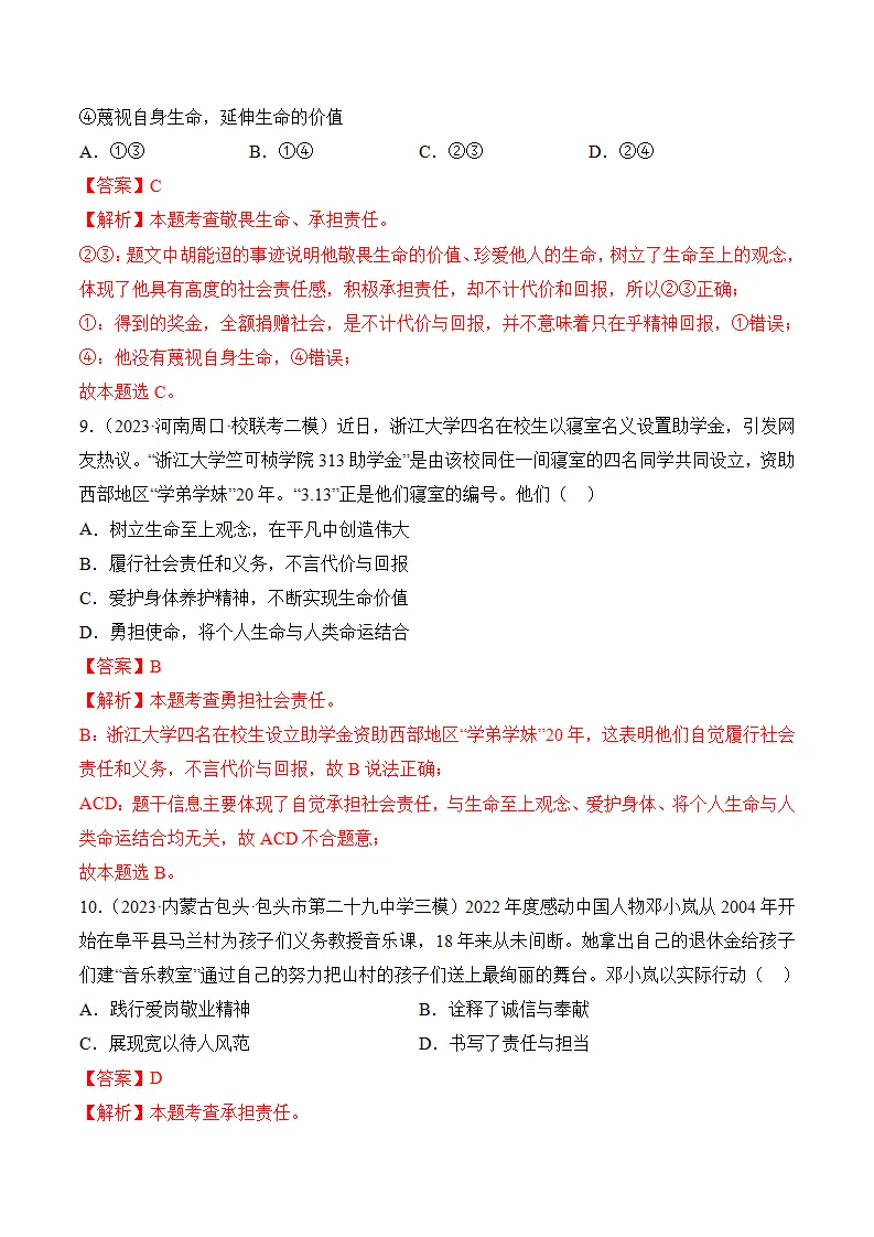 （2024版）第三单元勇担社会责任（考题猜想：4大考点 实战演练）（教师版）_05.webp
