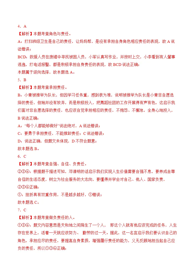 （2024版）第三单元勇担社会责任（考题猜想：4大考点 实战演练）（全解全析版）_02.webp