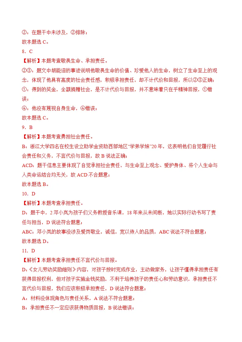 （2024版）第三单元勇担社会责任（考题猜想：4大考点 实战演练）（全解全析版）_03.webp