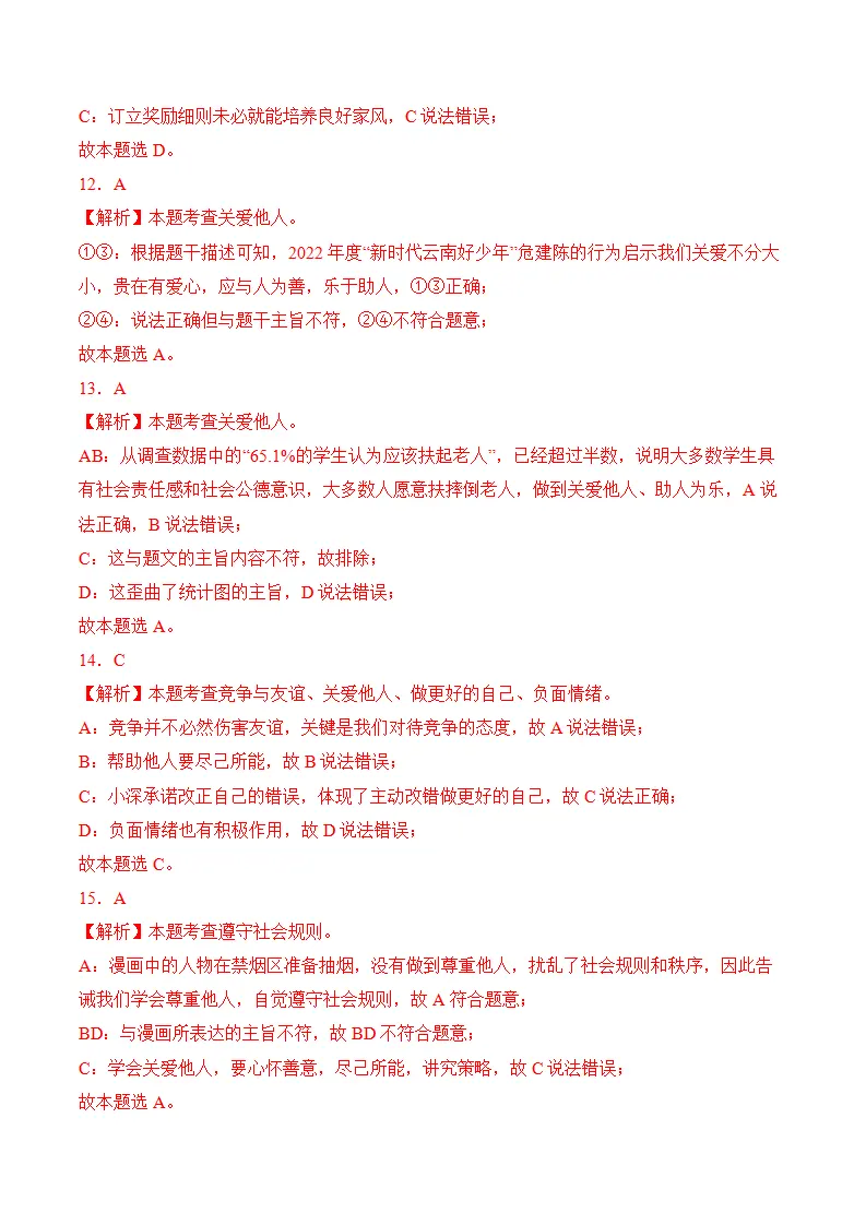 （2024版）第三单元勇担社会责任（考题猜想：4大考点 实战演练）（全解全析版）_04.webp