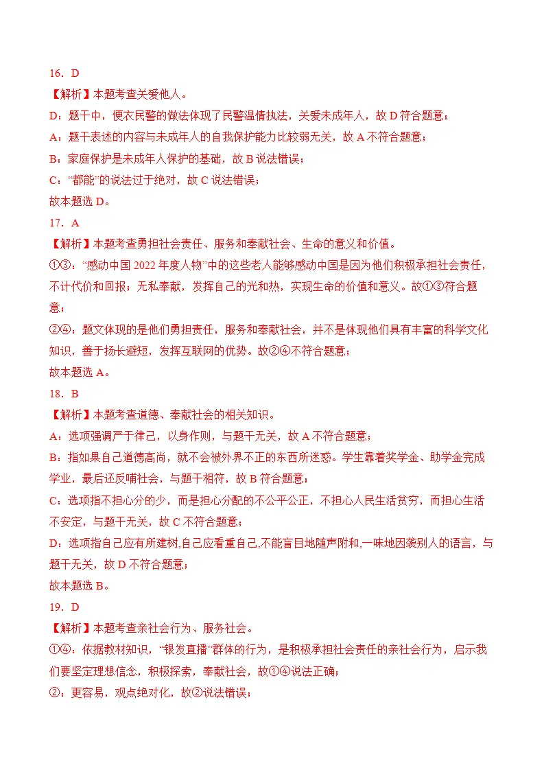 （2024版）第三单元勇担社会责任（考题猜想：4大考点 实战演练）（全解全析版）_05.webp