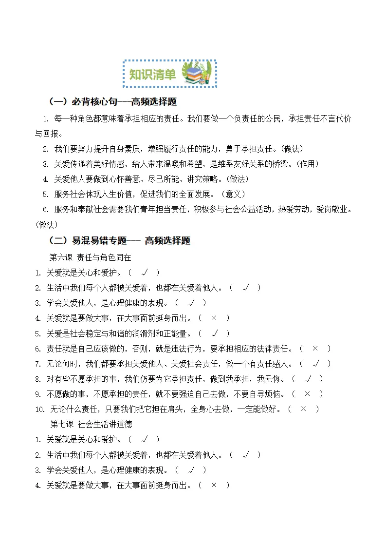 （2024版）第三单元 勇担社会责任（期末考点清单）八年级道德与法治（统编版）_02.webp