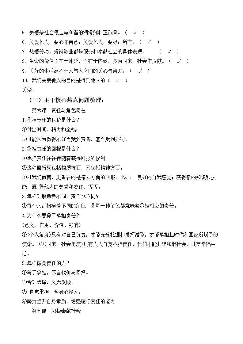 （2024版）第三单元 勇担社会责任（期末考点清单）八年级道德与法治（统编版）_03.webp