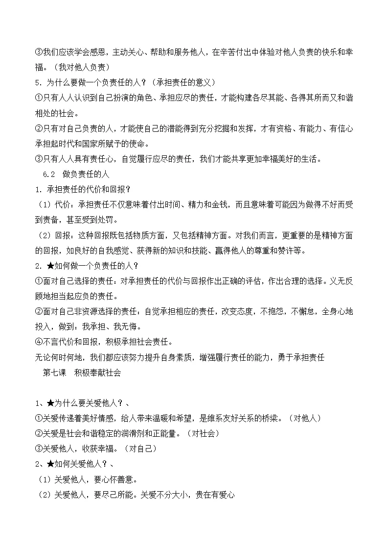 （2024版）第三单元 勇担社会责任（期末考点清单）八年级道德与法治（统编版）_05.webp