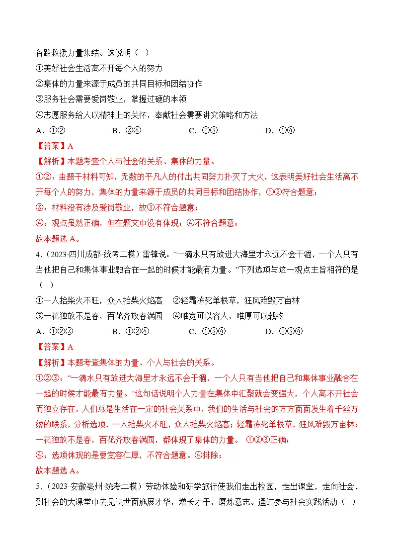 （2024版）第一单元 走进社会生活 （考题猜想：4大考点 实战演练）（教师版）_02.webp