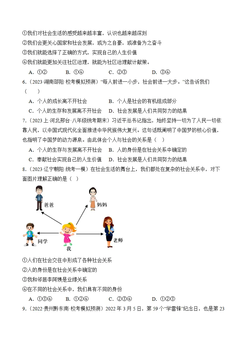 （2024版）第一单元 走进社会生活 （考题猜想想：4大考点 实战演练））（考试版）_02.webp