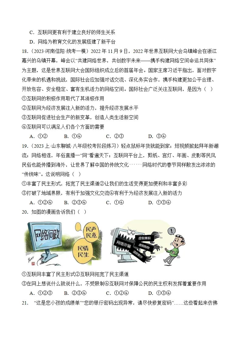（2024版）第一单元 走进社会生活 （考题猜想想：4大考点 实战演练））（考试版）_05.webp