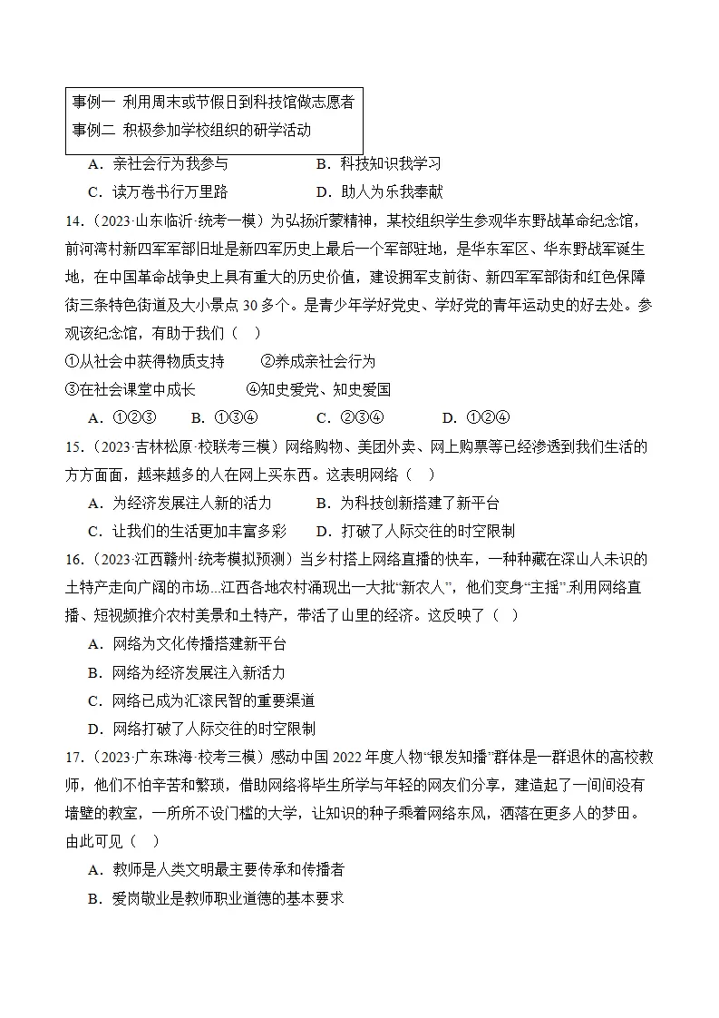 （2024版）第一单元 走进社会生活 （考题猜想想：4大考点 实战演练））（考试版）_04.webp