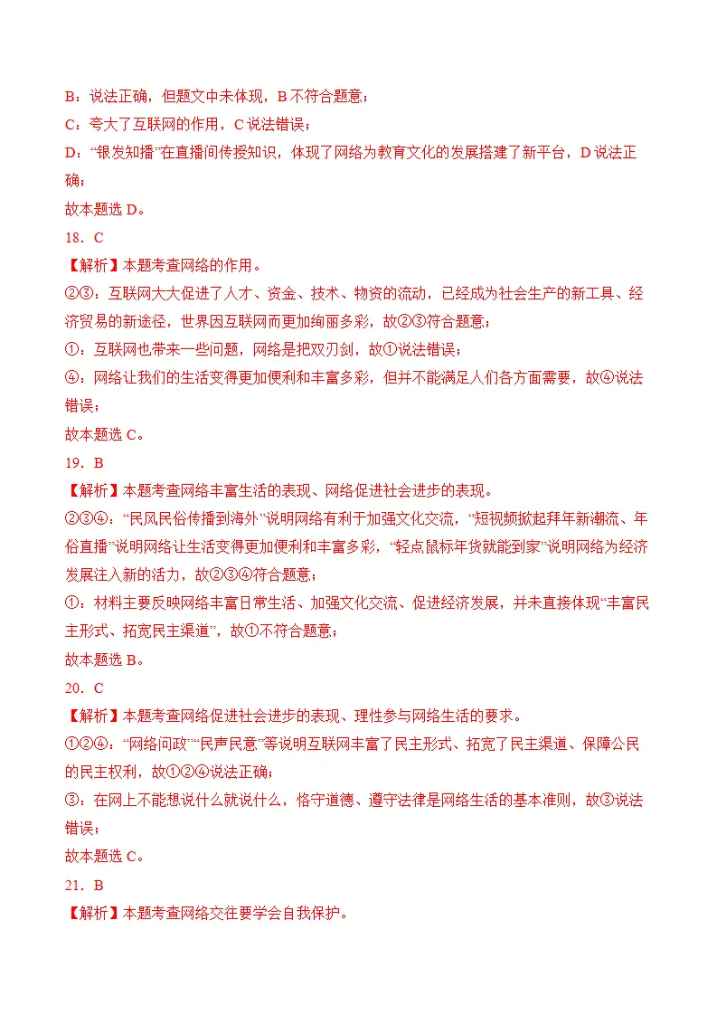 （2024版）第一单元 走进社会生活 （考题猜想想：4大考点 实战演练））（全解全析版）_05.webp