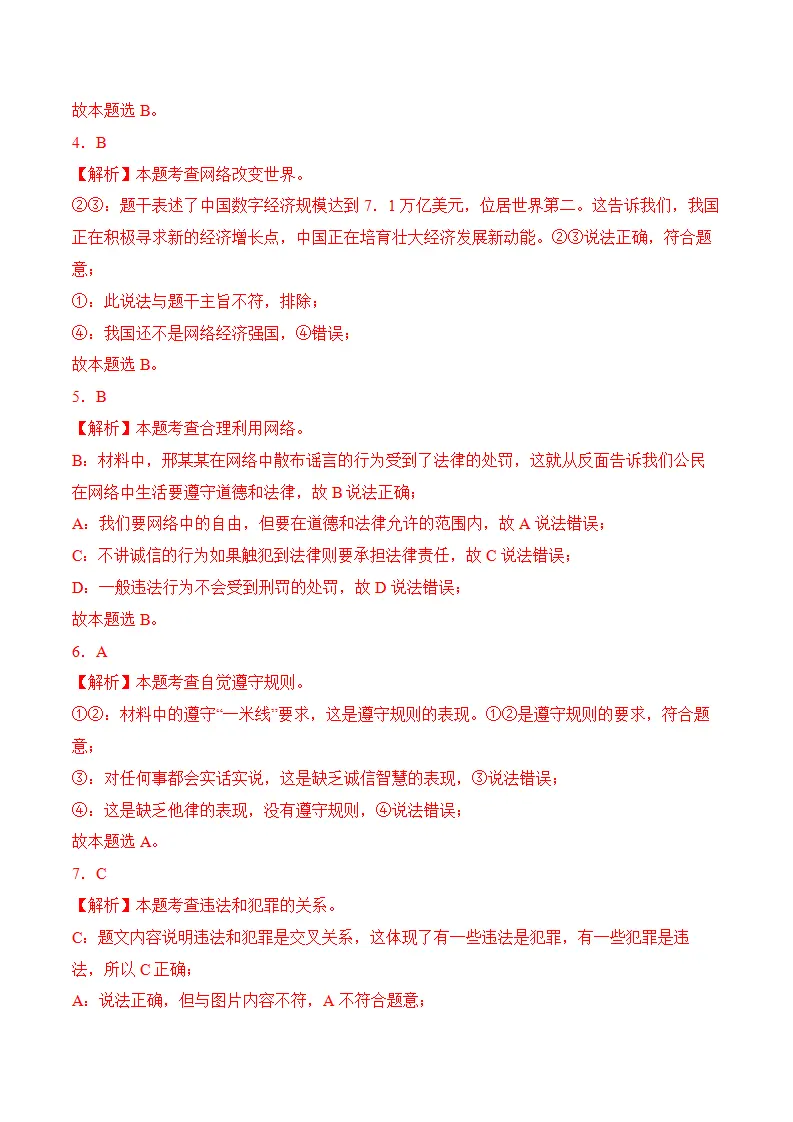 （2024版）期末模拟考试02（全解全析版）_02.webp