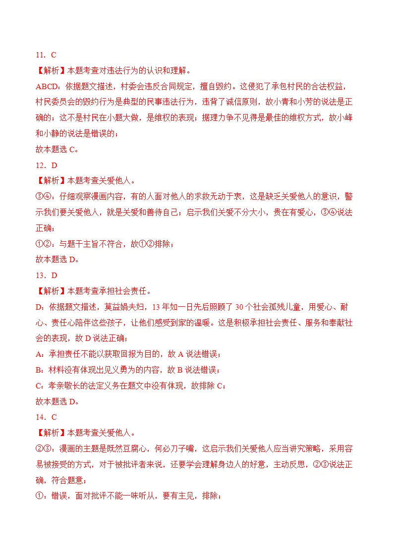 （2024版）期末模拟考试02（全解全析版）_04.webp