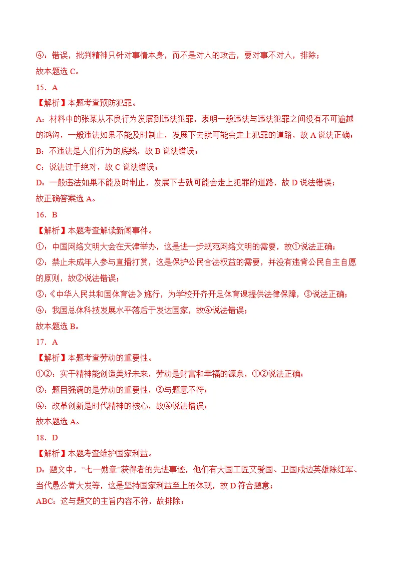（2024版）期末模拟考试02（全解全析版）_05.webp