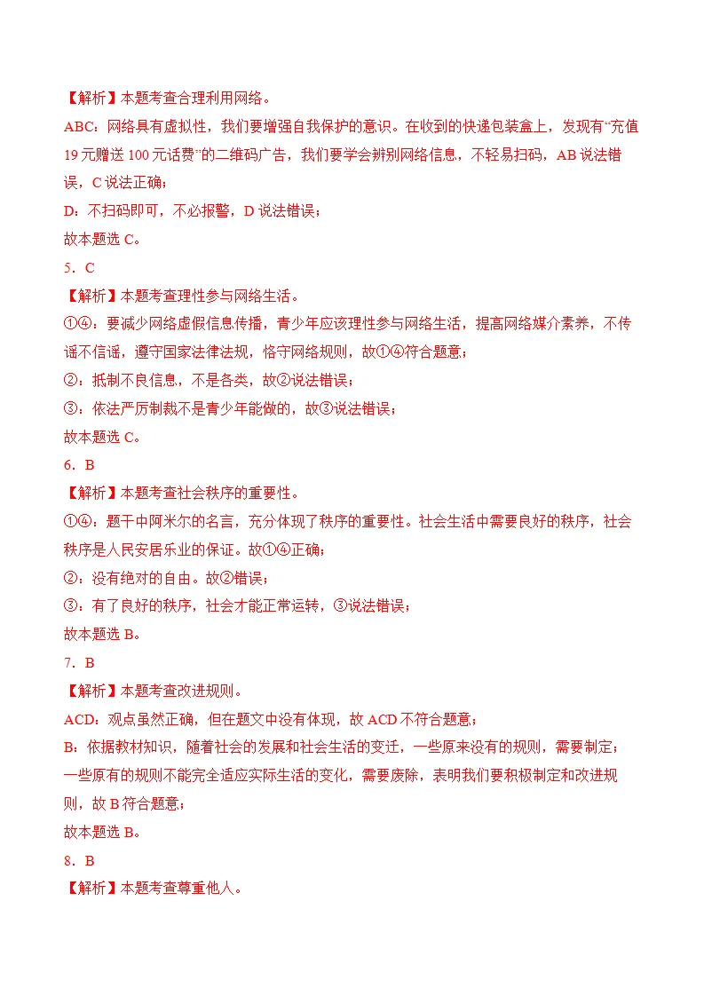 （2024版）期末模拟考试01（全解全析版）_02.webp