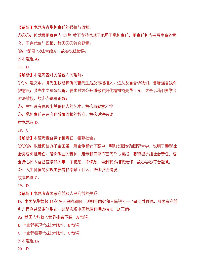 （2024版）期末模拟考试01（全解全析版）_05.webp