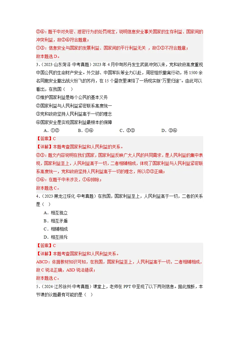 （2025版）第四单元 维护国家利益（考题猜想）（教师版）_02.webp