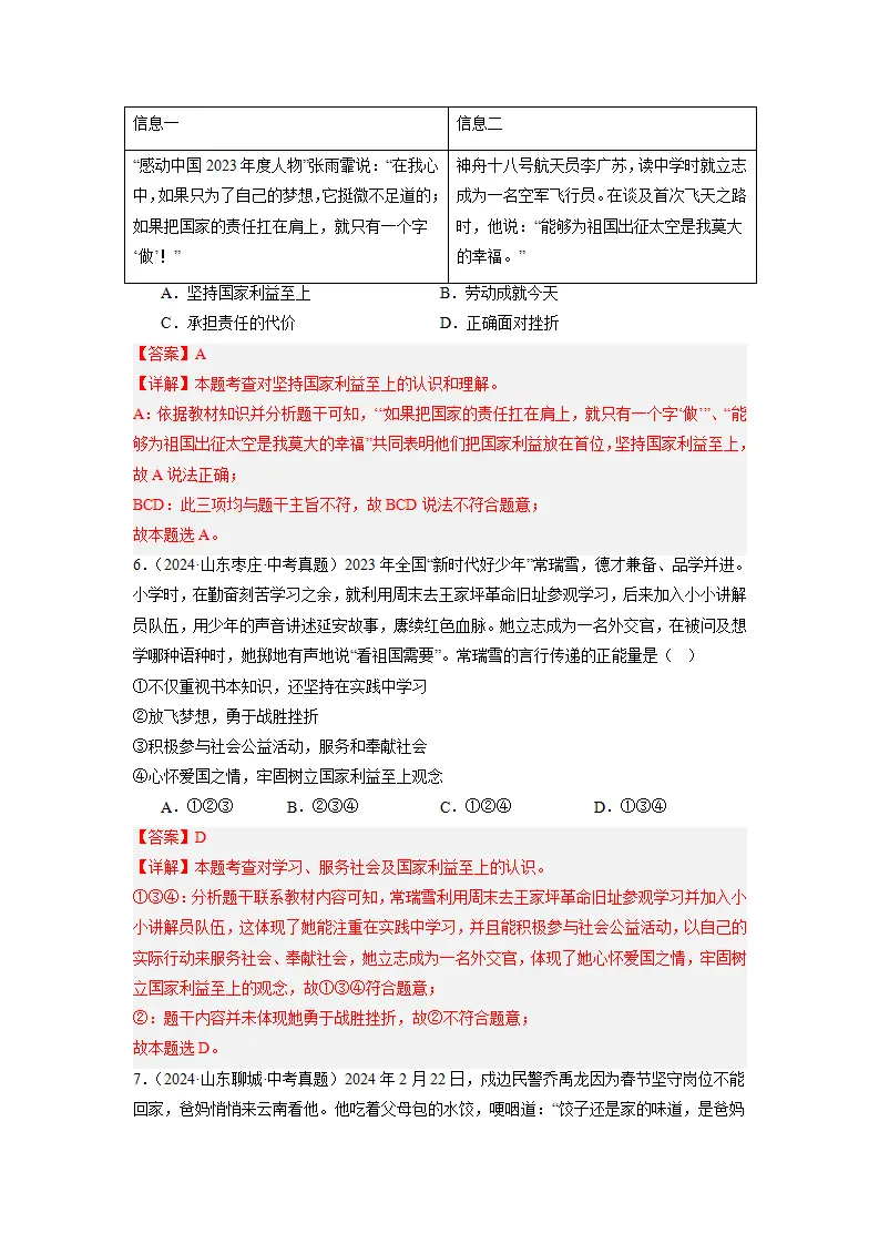 （2025版）第四单元 维护国家利益（考题猜想）（教师版）_03.webp