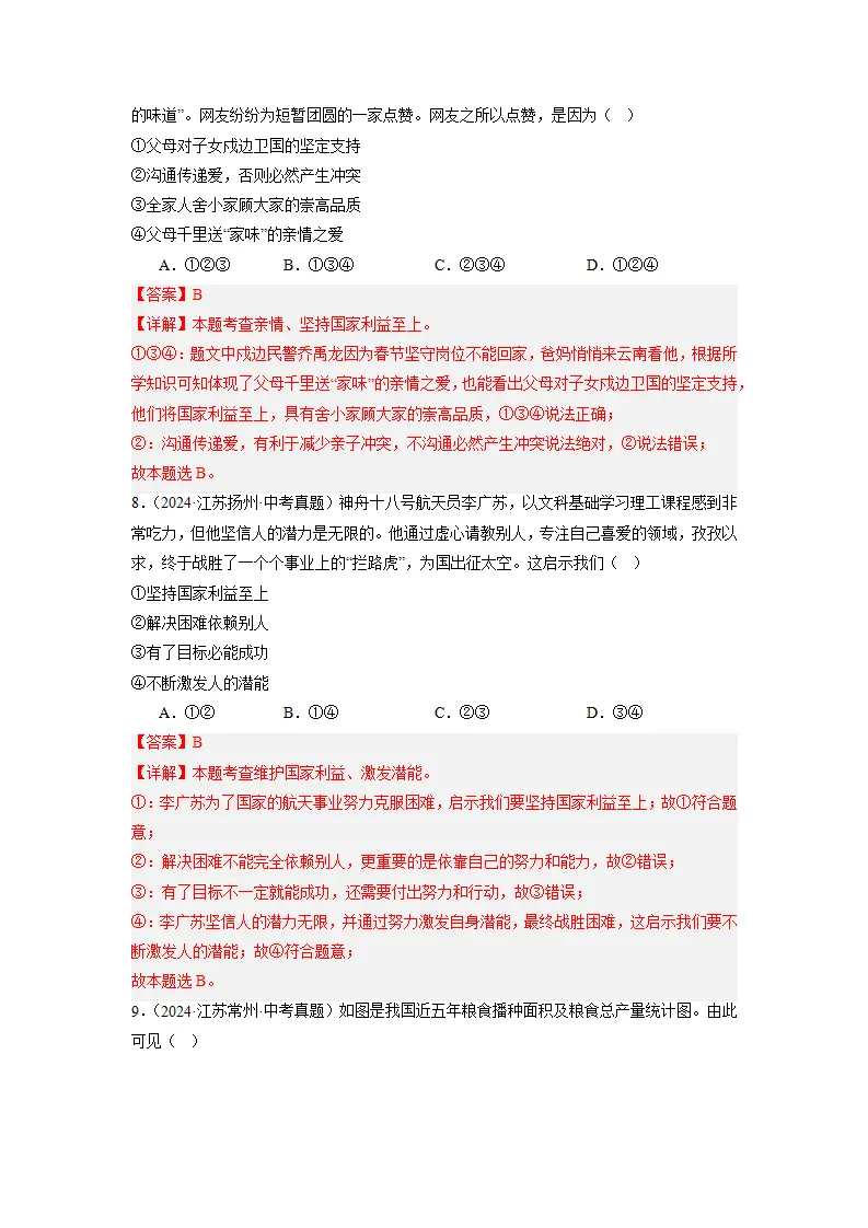 （2025版）第四单元 维护国家利益（考题猜想）（教师版）_04.webp